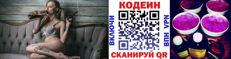 как найти закладки Энем Кодеиновый сироп Lean Purple Drank